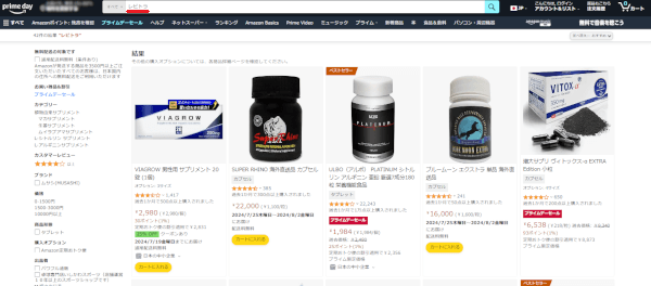 Amazonでレビトラと検索してみた